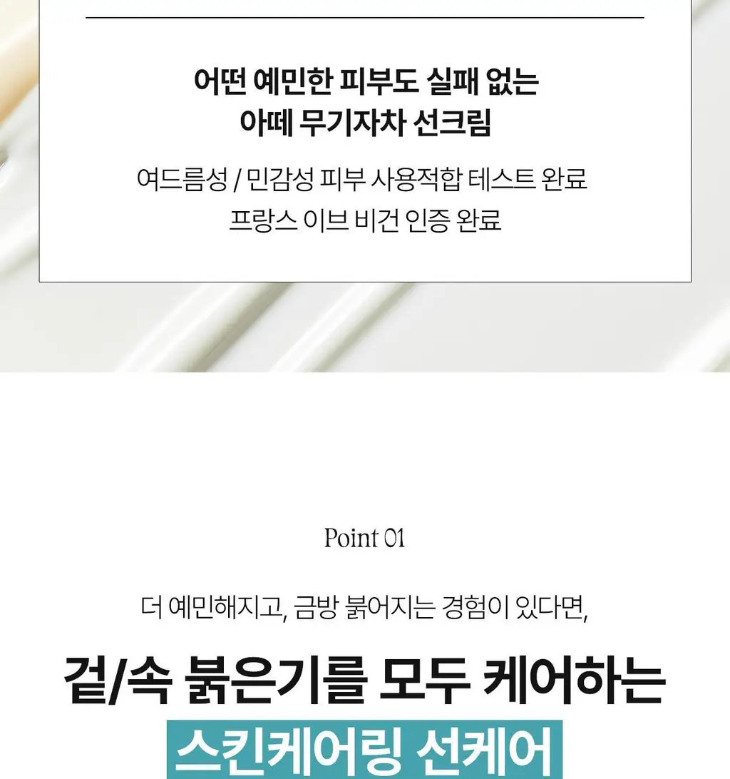[무기자차 TOP] 아떼 비건 릴리프 무기자차 선크림 50ml 1+1 기획/단품 상세페이지 15